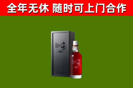 孝感市回收山崎洋酒